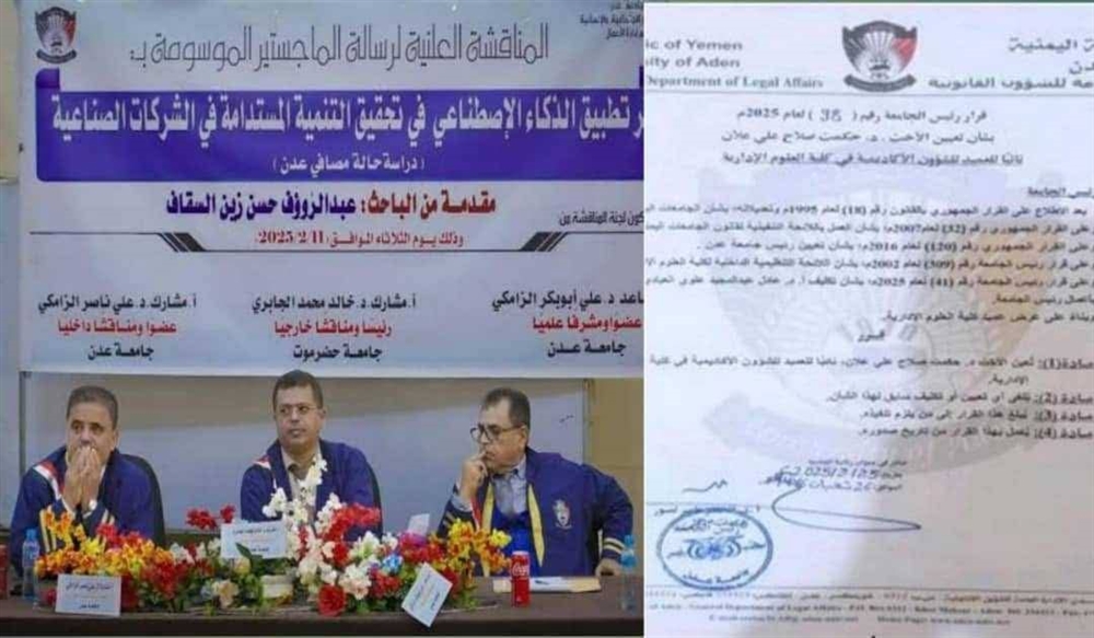 إقالة نائب عميد بجامعة عدن بعد تورطه في فضيحة أكاديمية