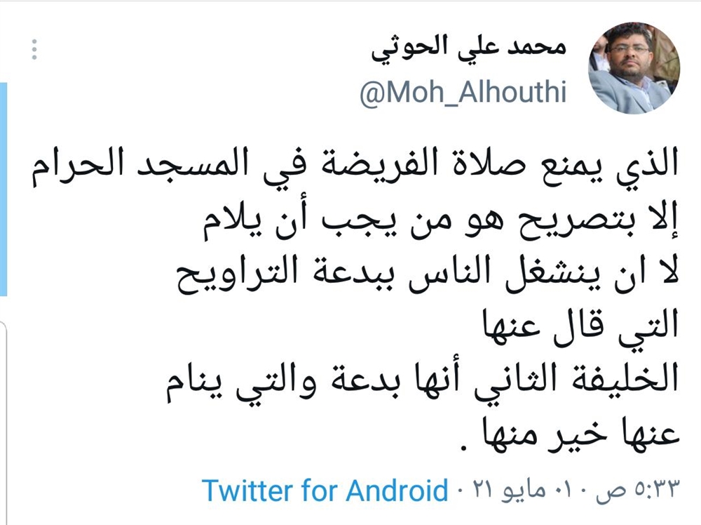 محمد علي الحوثي يصدر فتوى طائفية لمنع صلاة التراويح