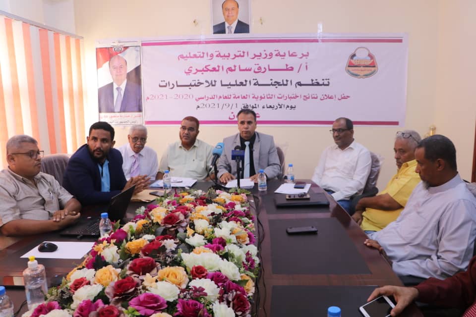بنسبة نجاح 85.4%.. وزارة التربية تعلن نتيجة الثانوية العامة للعام الدراسي 2020- 2021م - أسماء الأوائل