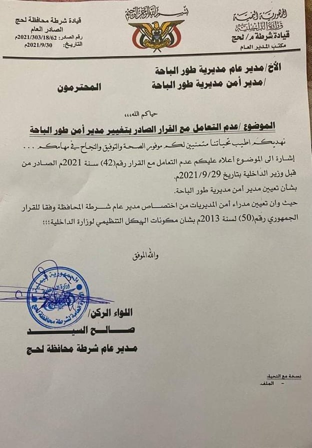 السيد يرفض قرار وزير الداخلية بتغيير مدير أمن طور الباحة بلحج