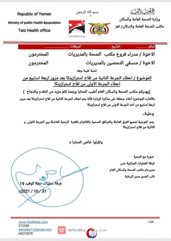 وزارة الصحة تصدر توجيهًا للفرق الطبية بشأن الجرعة الثانية من لقاح كورونا