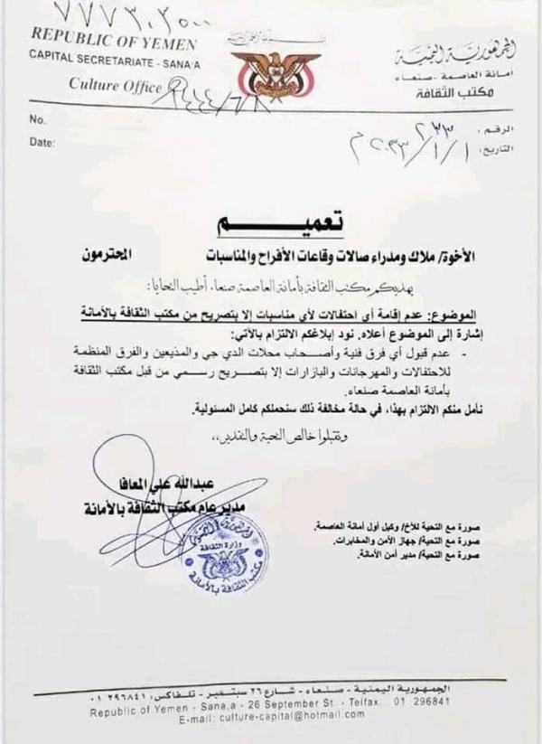 إجراء حوثي جديد يقيد نشاط صالات وقاعات المناسبات
