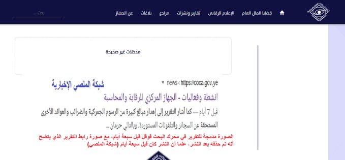 حكومة الخوو ثيين تعري نفسها.. 26 موظفا تقاسموا مليار ريال خلال عام