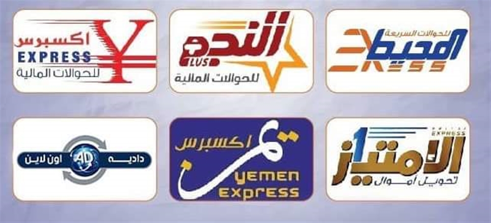 خلاف بين مؤسسي شركة صرافة يكشف عن حوالات منسية تقدر بمليارات