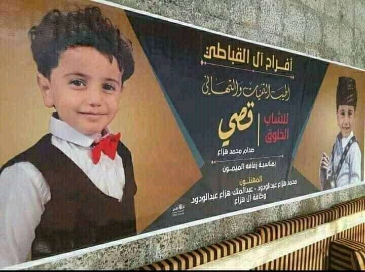 شاهد.. تهنئة لطفل يمني بمناسبة زفافه تثير جدلا واسعا 