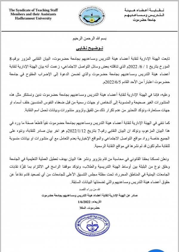 حضرموت.. نقابة تنفي دعوتها للإضراب