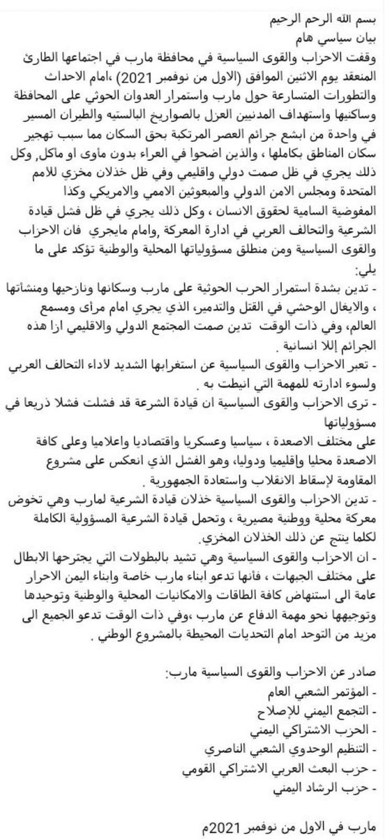 أحزاب مأرب تشكو خذلان الحكومة وأداء التحالف