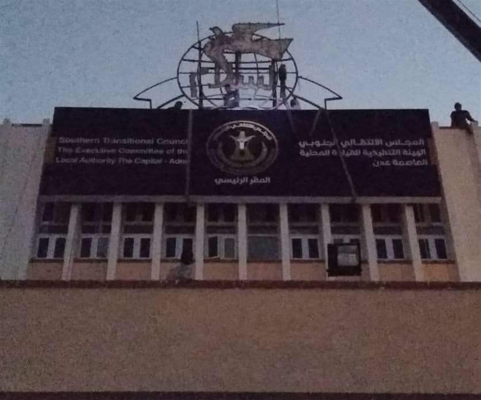 قوات الانتقالي تحول مقر حزب المؤتمر في عدن إلى مقرا لها
