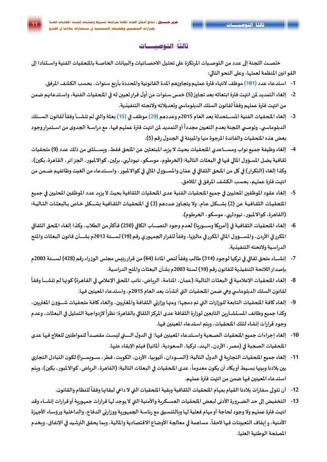 الوزراء يقر توصيات انشاء الملحقيات والتعيين الدبلوماسي