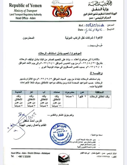 استئناف الرحلات عبر منفذ الوديعة
