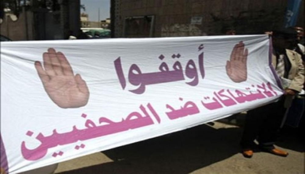 الاتحاد الأوروبي يدعو إلى معاقبة منتهكي حرية الصحافة في اليمن