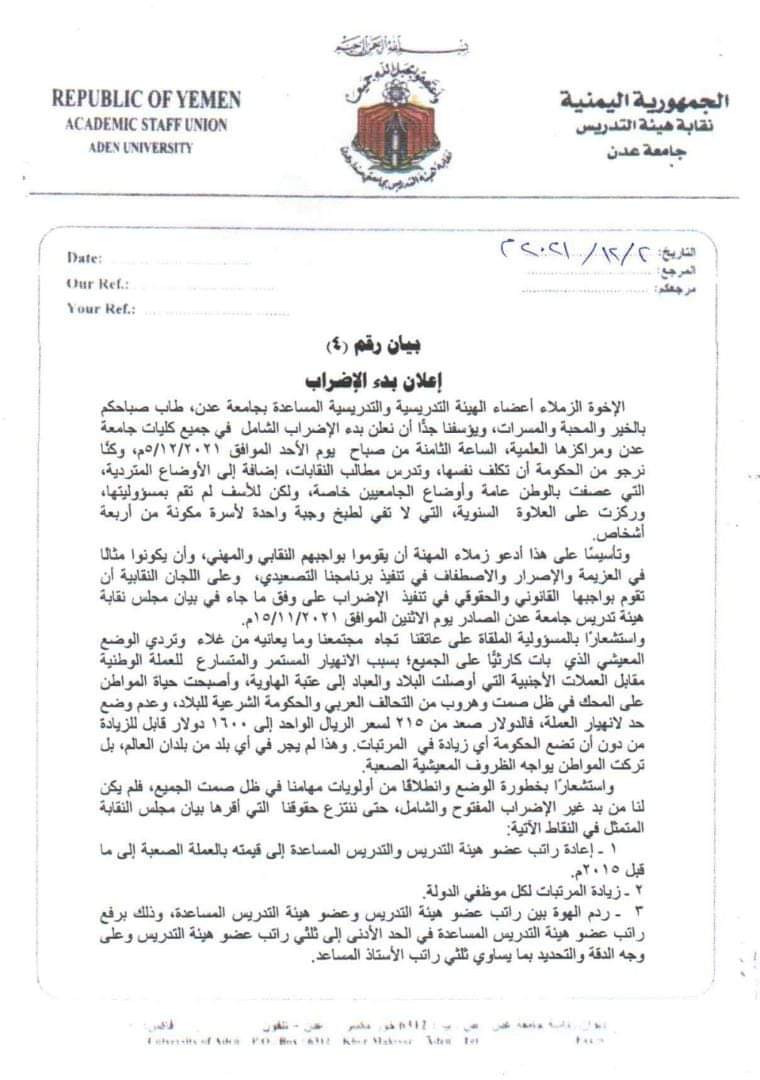 إضراب شامل في جامعة عدن بداية الاسبوع المقبل