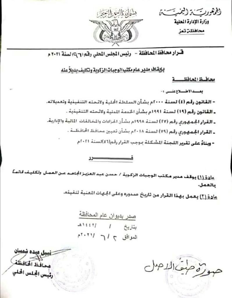    قرار جديد لمحافظ تعز لامتصاص الغضب الشعبي