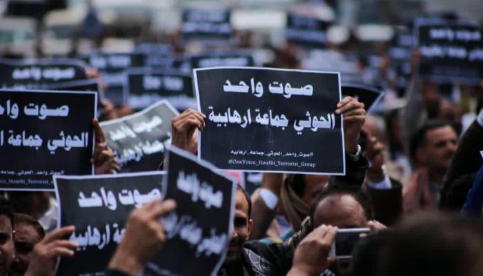 بعد 1000 يوم من الالغاء.. أمريكا تعيد مليشيا إيران في اليمن الى قائمة الإرهاب العالمية