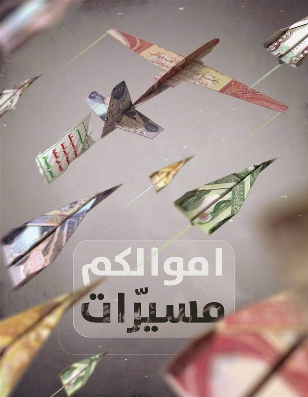 الفصائل الشيعية بالعراق تختتم حملة تبرعات للحوثي
