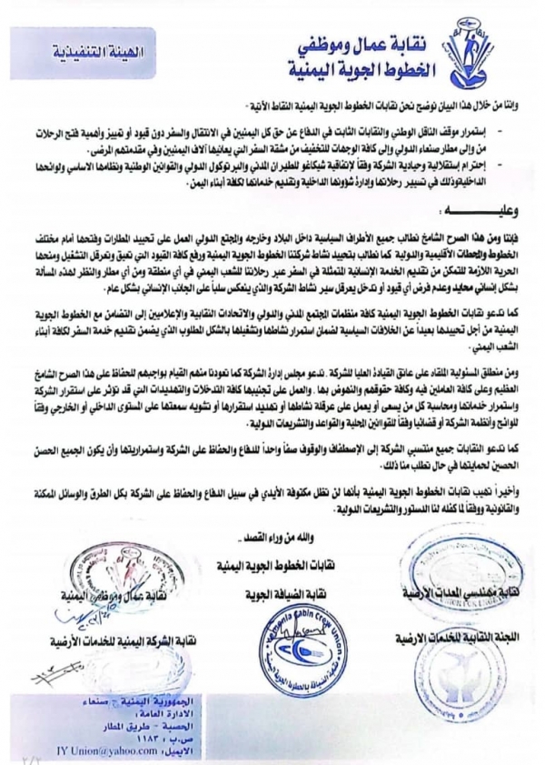 نقابة تطالب بتحييد اليمنية عن الخلافات السياسية