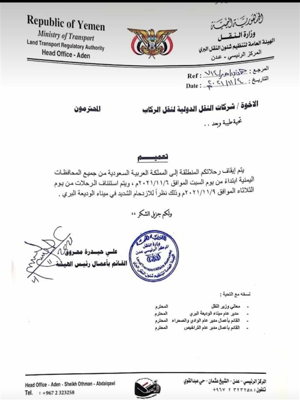 إيقاف مؤقت للرحلات البرية من اليمن إلى السعودية