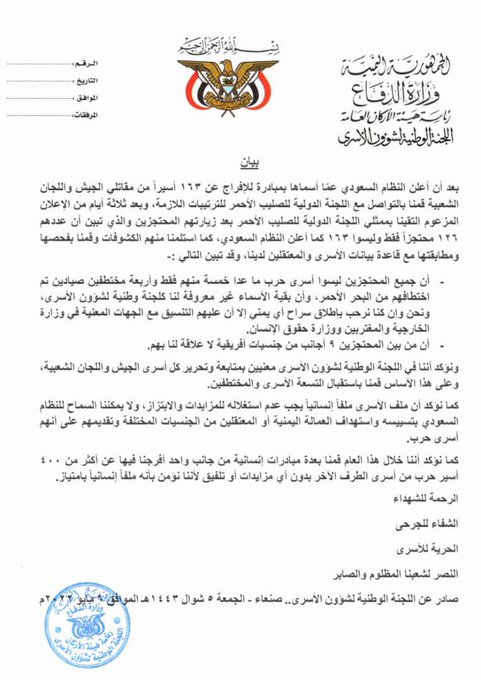  الحوثي: المفرج عنهم من جانب السعودية ليسوا أسرى باستثناء خمسة