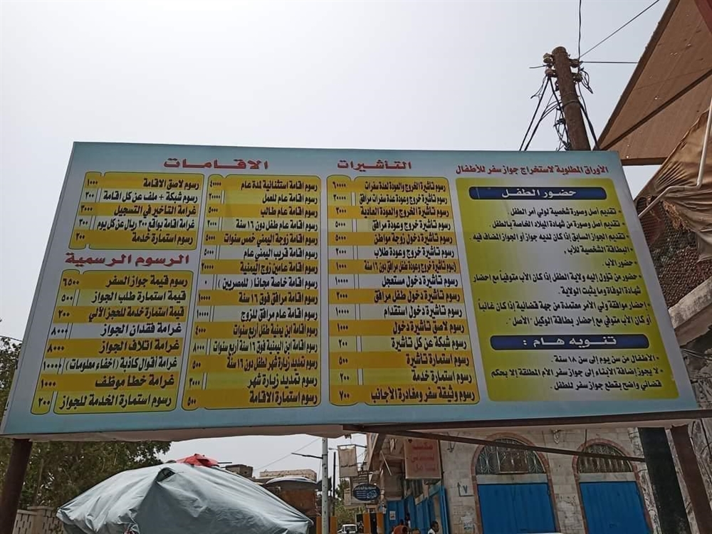 100 دولار رسوم تأشيرات خروج المغتربين اليمنيين من مناطق سيطرة الحوثيين