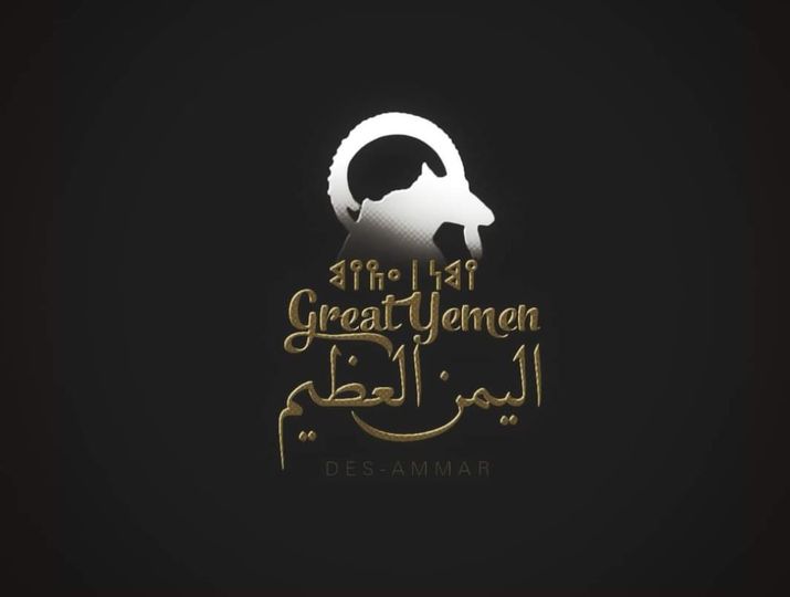 انهض يا حفيد التبابعة 