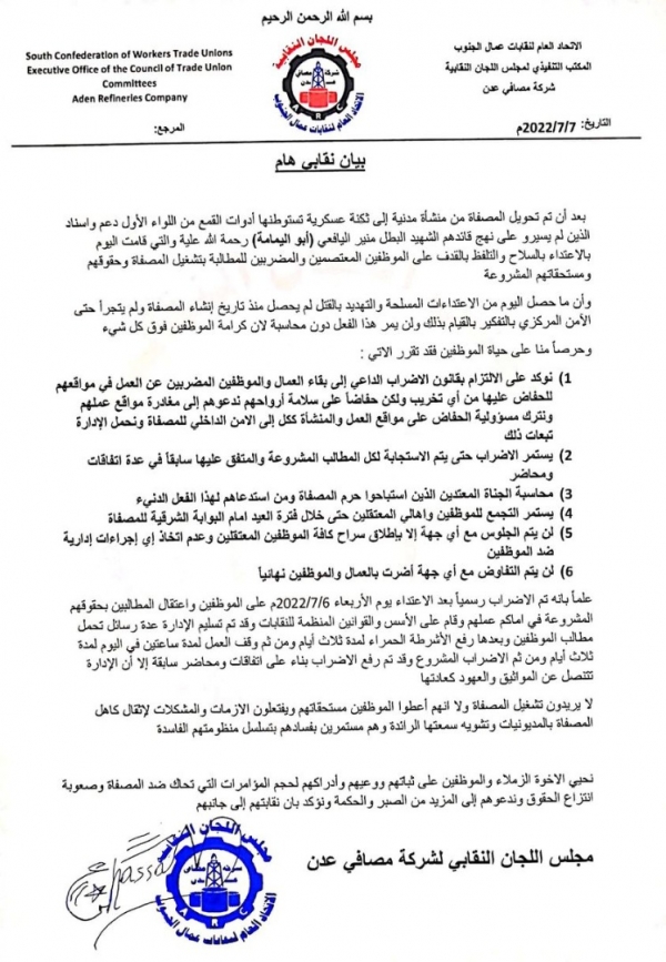 نقابة تقول إن قوات تابعة للانتقالي تعتقل 27 من أعضاءها