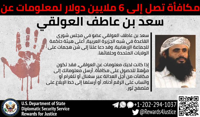 مكافأة أمريكية مقابل معلومات عن قيادي في تنظيم القاعدة باليمن