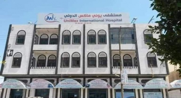 إغلاق مستشفى شهير في صنعاء ومصدر يكشف السبب