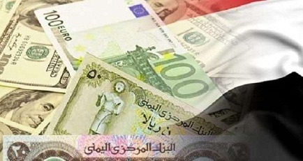 هبوط الريال اليمني مقابل الدولار والريال السعودي صباح اليوم الأربعاء