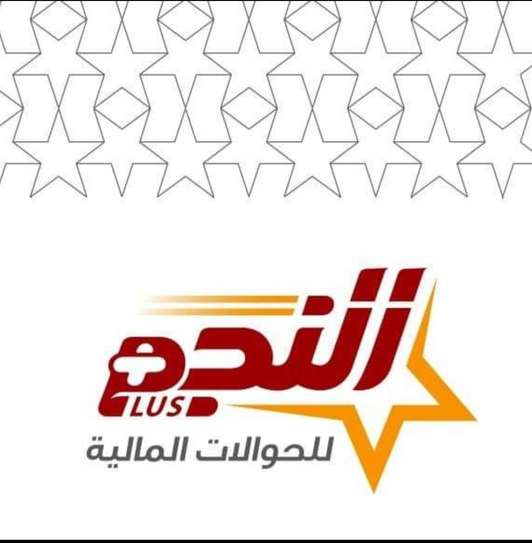 رابط لكشف أسماء وأرقام الحوالات المنسية في اليمن