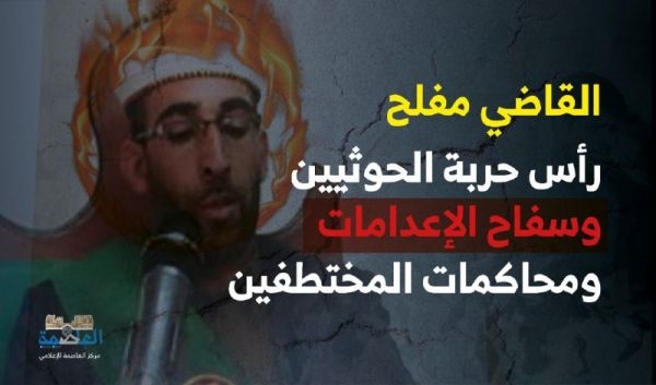 قاضٍ انقلابي في صنعاء يأمر بإخضاع المختطفين لـ«ح وث ن ة» فكرية