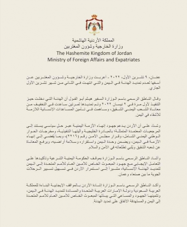 الأردن تأسف لعدم تمديد الهدنة وتكشف مصير رحلاتها بين صنعاء وعمان