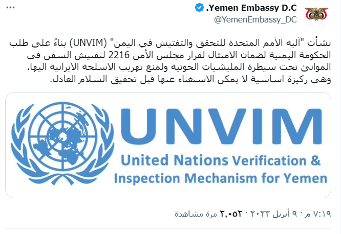 الخارجية اليمنية: آلية الأمم المتحدة للتحقق لا يمكن الاستغناء عنها قبل تحقيق السلام  