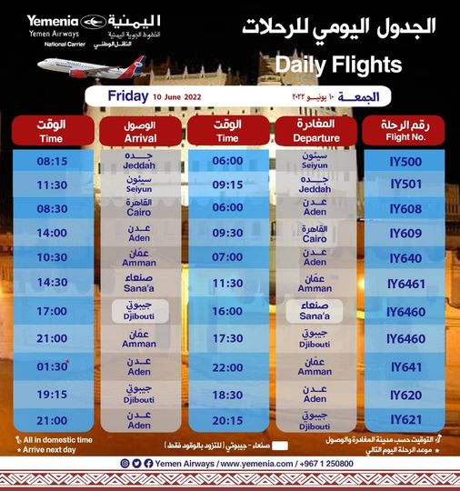رحلة لليمنية إلى جيبوتي للتزود بالوقود يثير سخرية اليمنيين