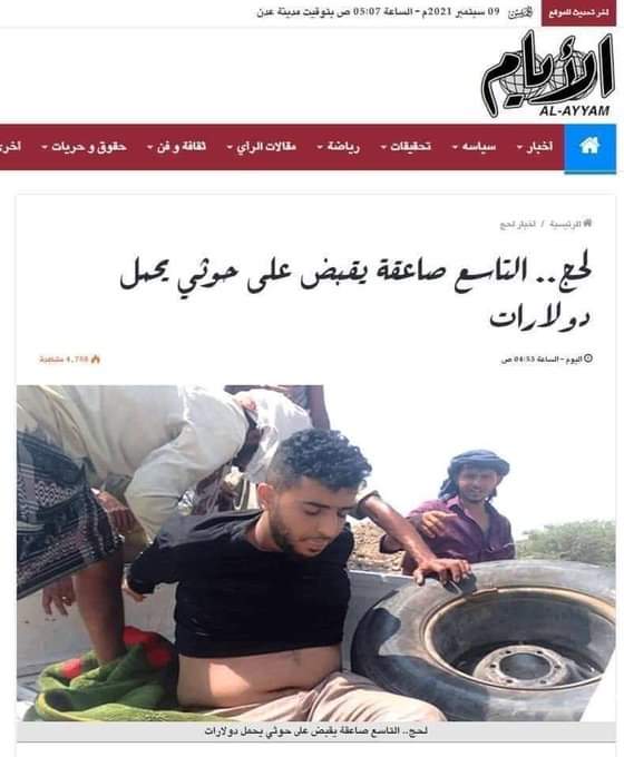 هكذا بررت صحيفة مقربه من الانتقالي جريمة قتل الشاب السنباني!