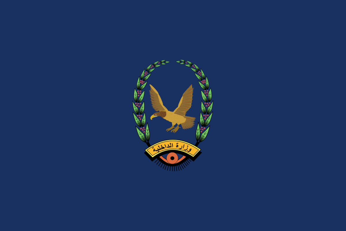 وزارة الداخلية تصدر إعلانا هاما