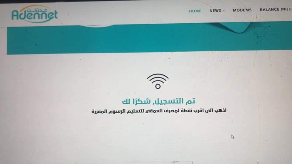 تعطل موقع شركة عدن نت بعد ساعة من تدشين بيع الشرائح عبره