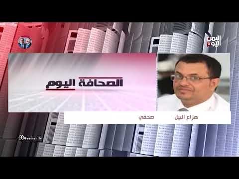 هزاع البيل: الهدنة ساعدت الحوثي على إعادة ترتيب صفوفه وقوته العسكرية