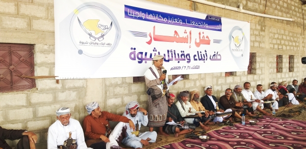 إشهار حلف أبناء وقبائل شبوة 