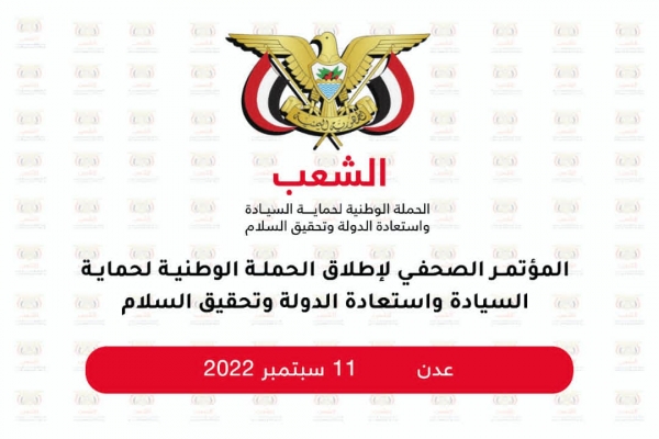 عدن.. منع انعقاد مؤتمر صحفي خاص بفعالية حملة وطنية لحماية السيادة