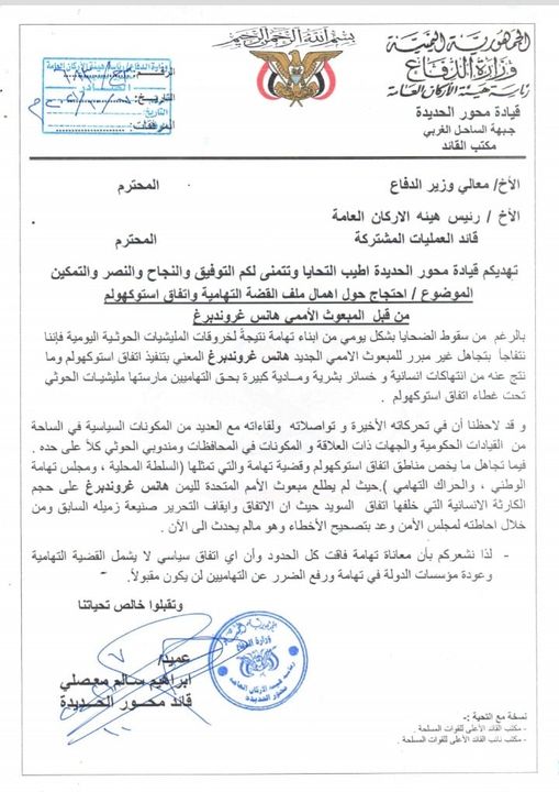 قائد محور الحديدة يهدد برفض أي اتفاق سياسي لا يشمل القضية التهامية