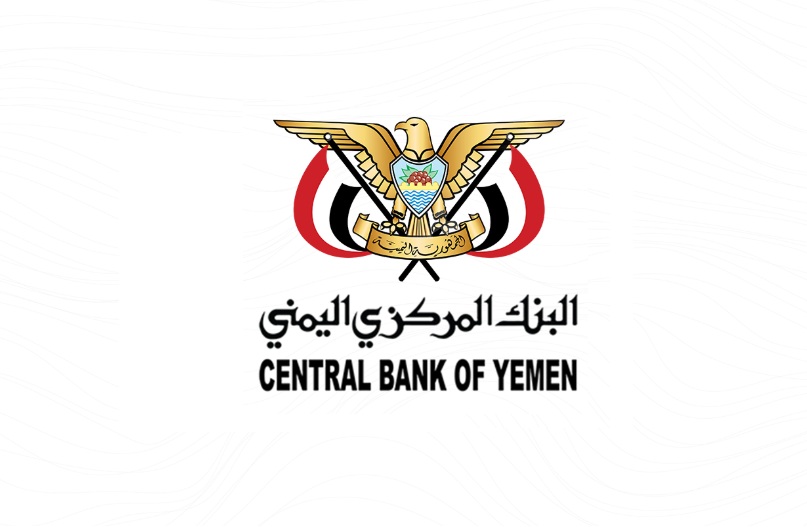 البنك المركزي اليمني في صنعاء يعلن عن طرح عملة معدنية جديدة فئة 50 للتداول ابتداء من الغد