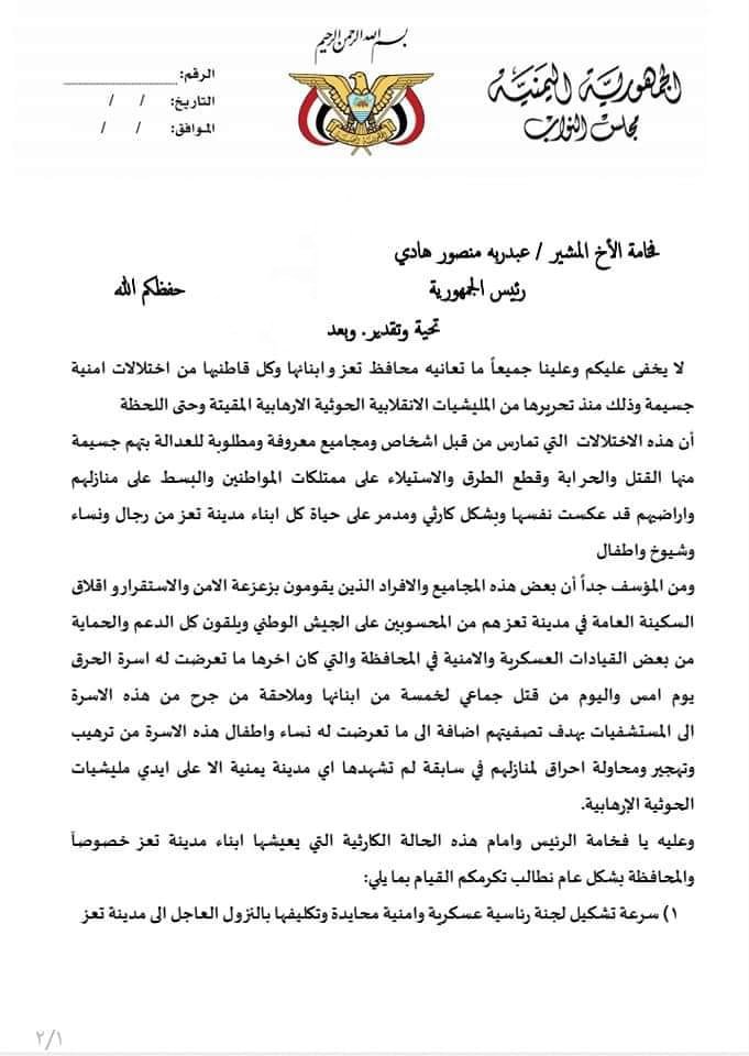 برلمانيون يرفعون مذكرة عاجلة إلى رئيس الجمهورية بشأن أحداث تعز