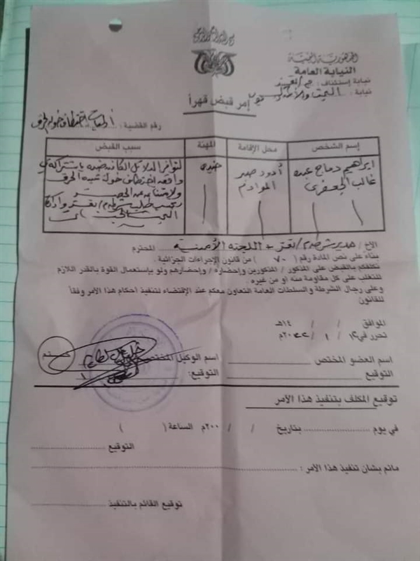 شرطة تعز تعلن تفاصيل جديدة في قضية أسرة الحرق