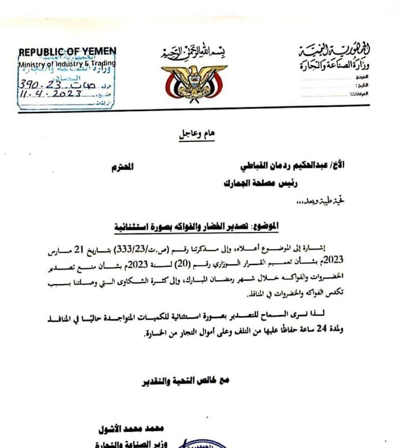 تراجع يمني عن قرار بتصدير الفاكهة