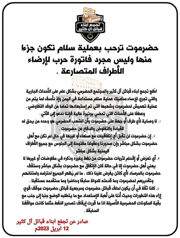 قبائل حضرمية تعلن موقفها من محادثات صنعاء