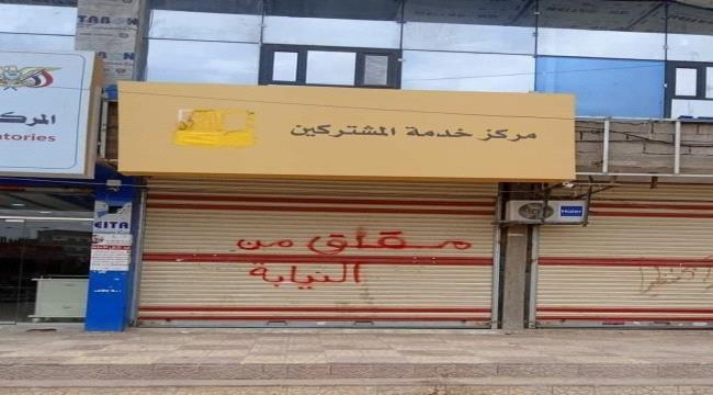 مصدر: قيادي بالانتقالي يطلب ١٠ مليون دولار من شركة You لإعادة تشغيلها