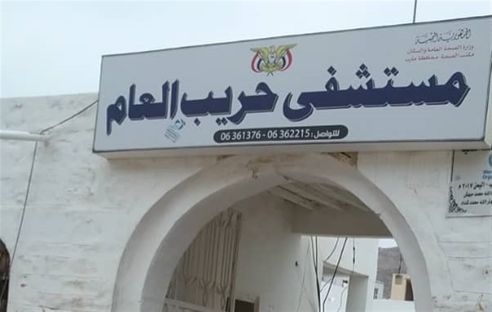 العشرات يصلون مستشفى "حريب" خلال ساعات فقط.. والمليشيات تناشد المواطنين بالتبرع بالدم