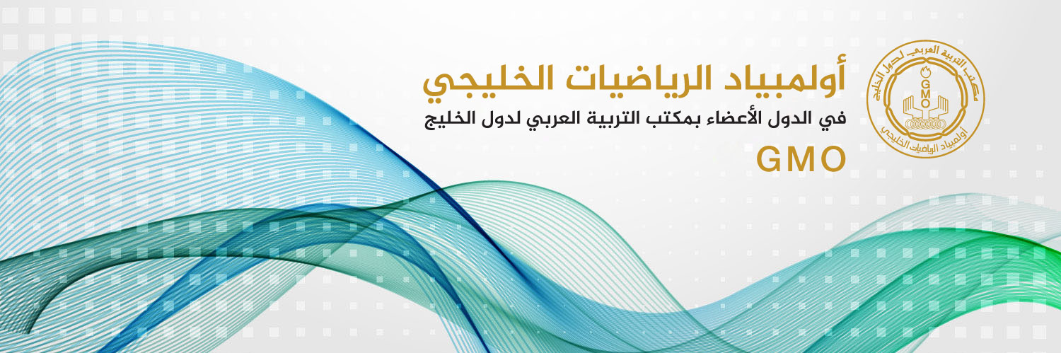 لحج تمثل اليمن في الأولمبياد الخليجي للرياضيات