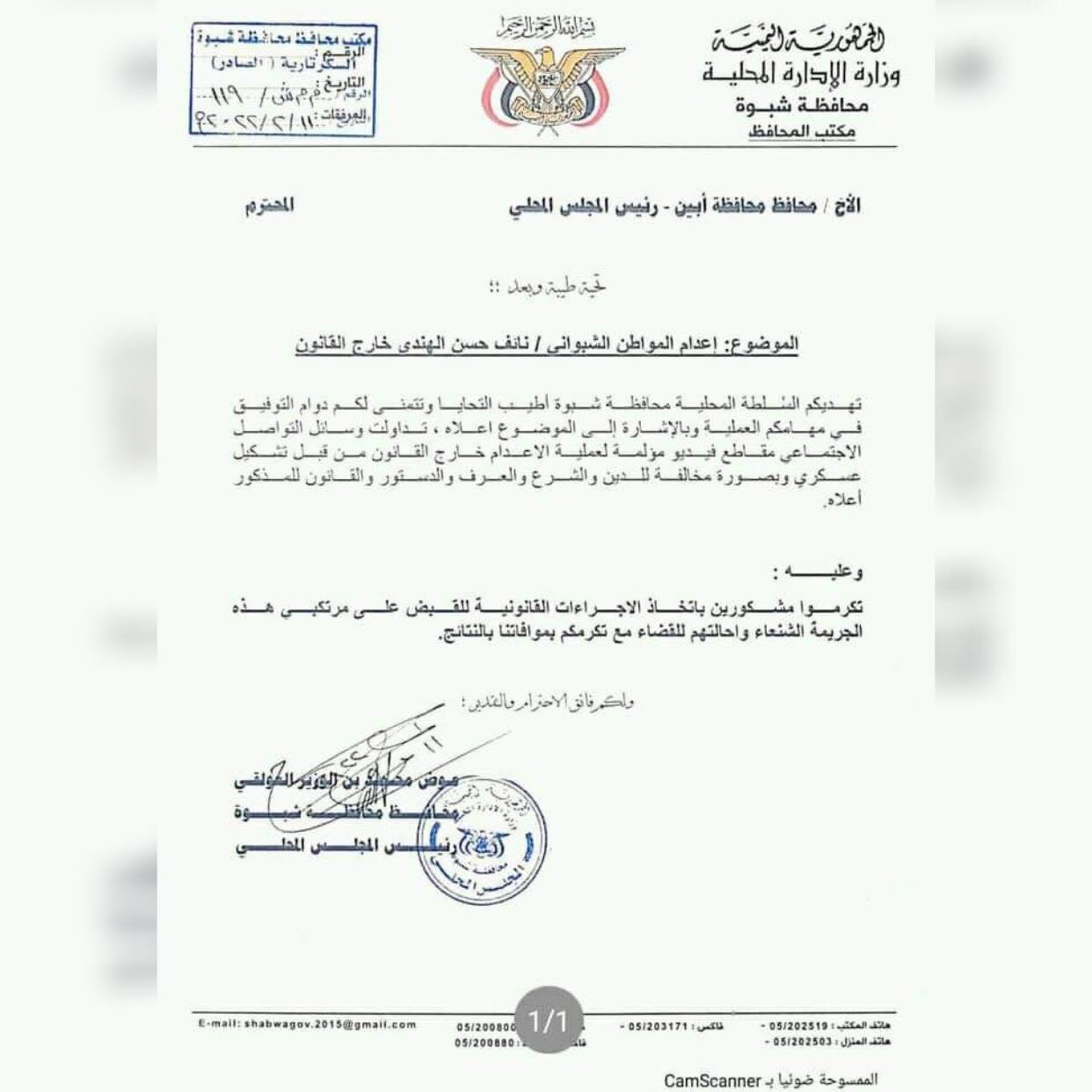 العولقي يطالب بإجراءات قانونية ضد متورطين في حادثة إعدام بشبوة