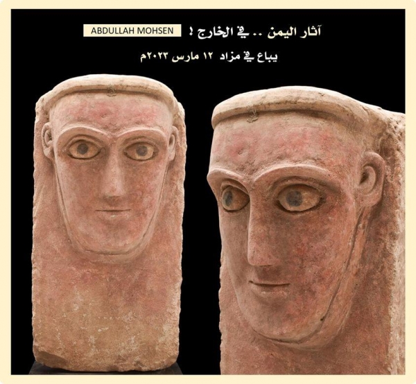 بيع شاهد جنائزي فريد من آثار اليمن بثمنس بخس